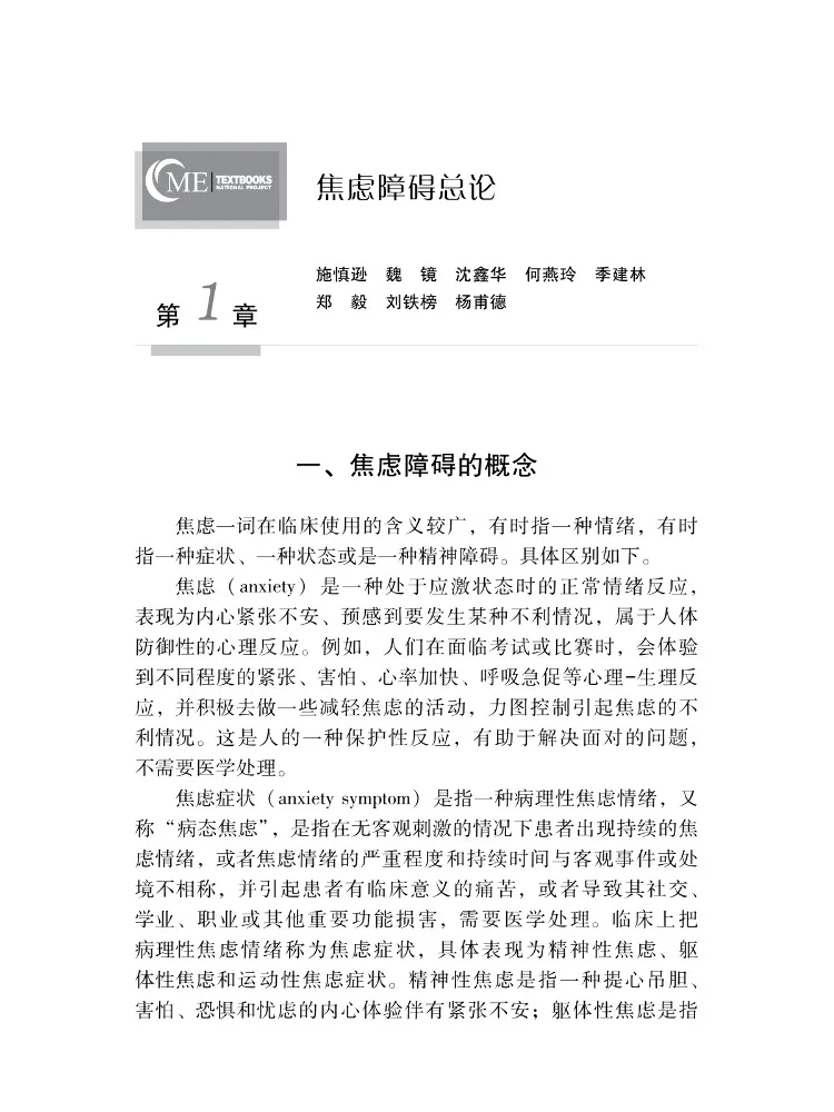 Book-Winshare Guidelines For the Prevention and Treatment Of Anxiety Disorders in China Second Edition