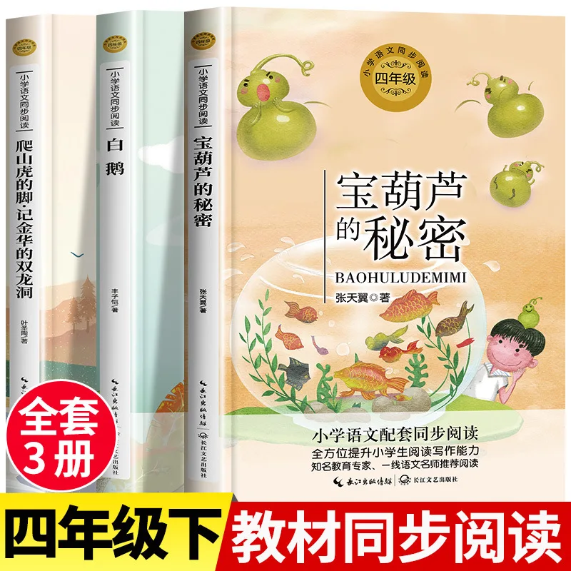 

Книги для внеклассного чтения для четвертого класса, второй семестр: классические произведения, «Белые гуси», сборники эссе.