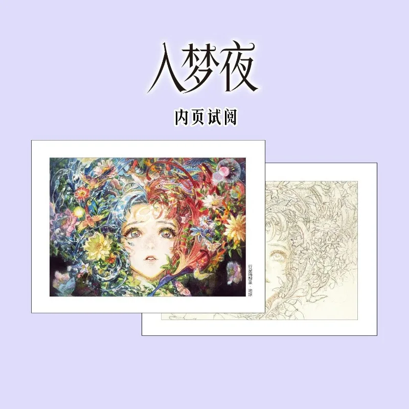 مجموعة بطاقات Mu Nan: Ru Meng Ye المرسومة يدويًا، كتيب تعليمي مجاني للرسم مفصل للغاية، مجموعة توضيحية جميلة