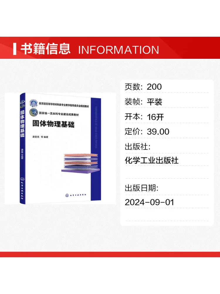 Book-Winshare Fundamentals Of Solid State Physics
