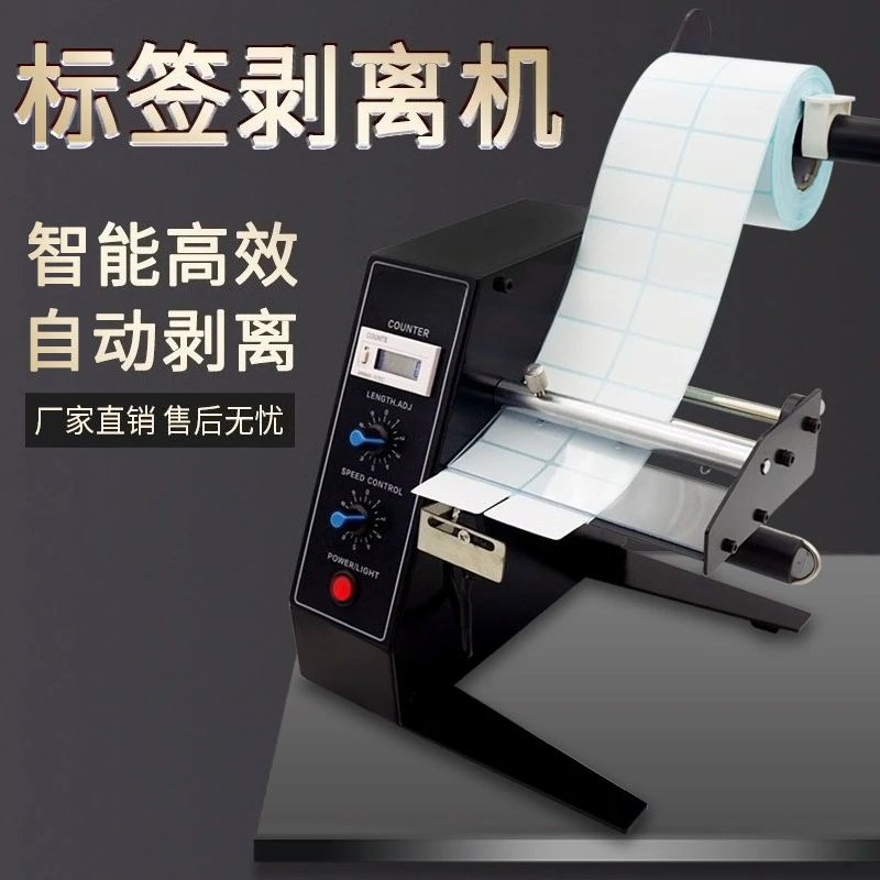1150D Automatic Label Peeling Machine Self-adhesive