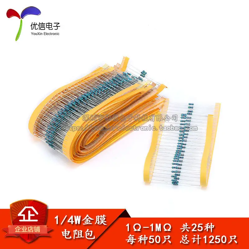 1/4W ± 1% Common component package, five-color ring resistance package 1 ohm-1M ohm, a total of 25 kinds, 50 of each