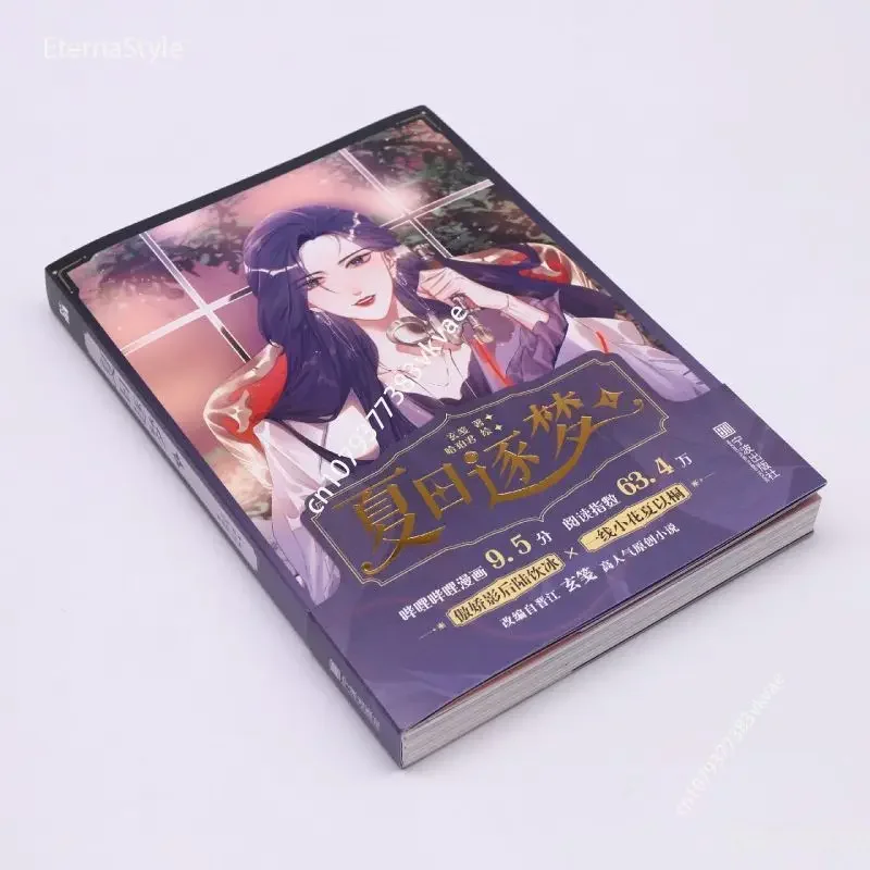 Xia Ri Zhu Meng Official Comic Book Volume 1 Lu Yinbing, Xia Yitong Double Female Showbiz Youth Romance Fiction Book