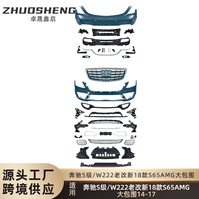 

Подходит для 14-17 лет Mercedes-Benz S-Class W222, старые и новые 18 моделей S65AMG, передние и задние стержни, большой комплект объемного звучания.