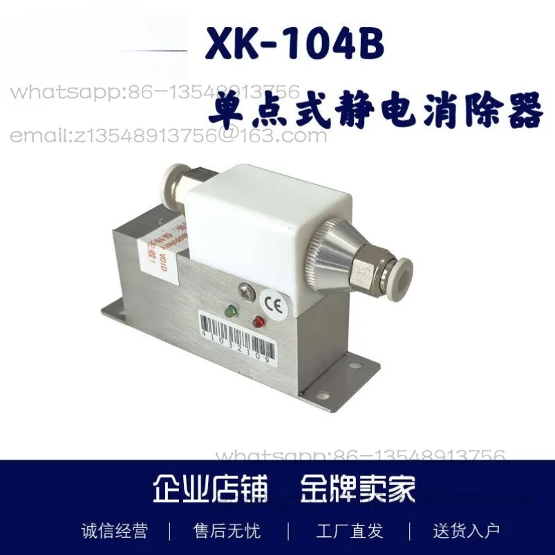 DC 24V single point static eliminator XK-104B air pump remote safety high small and flexible