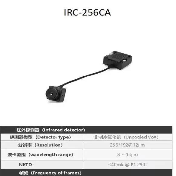 Инфракрасный тепловизионный модуль FPV IRC-256CA Инфракрасный детектор Источник питания 50 Гц 5 В ~ 20 В Фокусное расстояние 4 мм