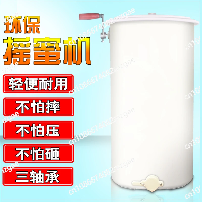 

Plastic honey shaker, honey bucket separator, honey extractor, bee box, bee tool, stainless steel