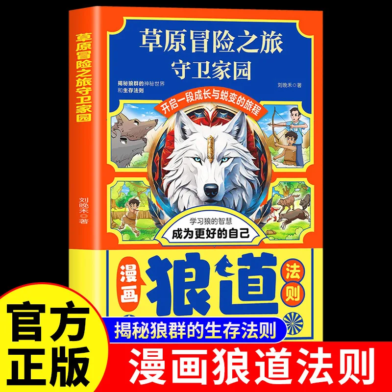 

The Genuine Version of The Comic Book 'Wolf Road Rules' Reveals The Mysterious World and Survival Rules of Wolf Packs