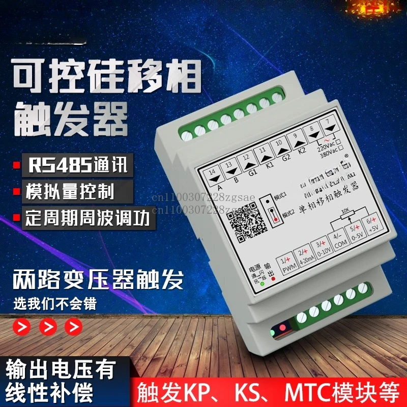 

Тиристорный триггер сцепления фаз, однофазная тиристорная триггерная пластина, регулятор частоты, RS485