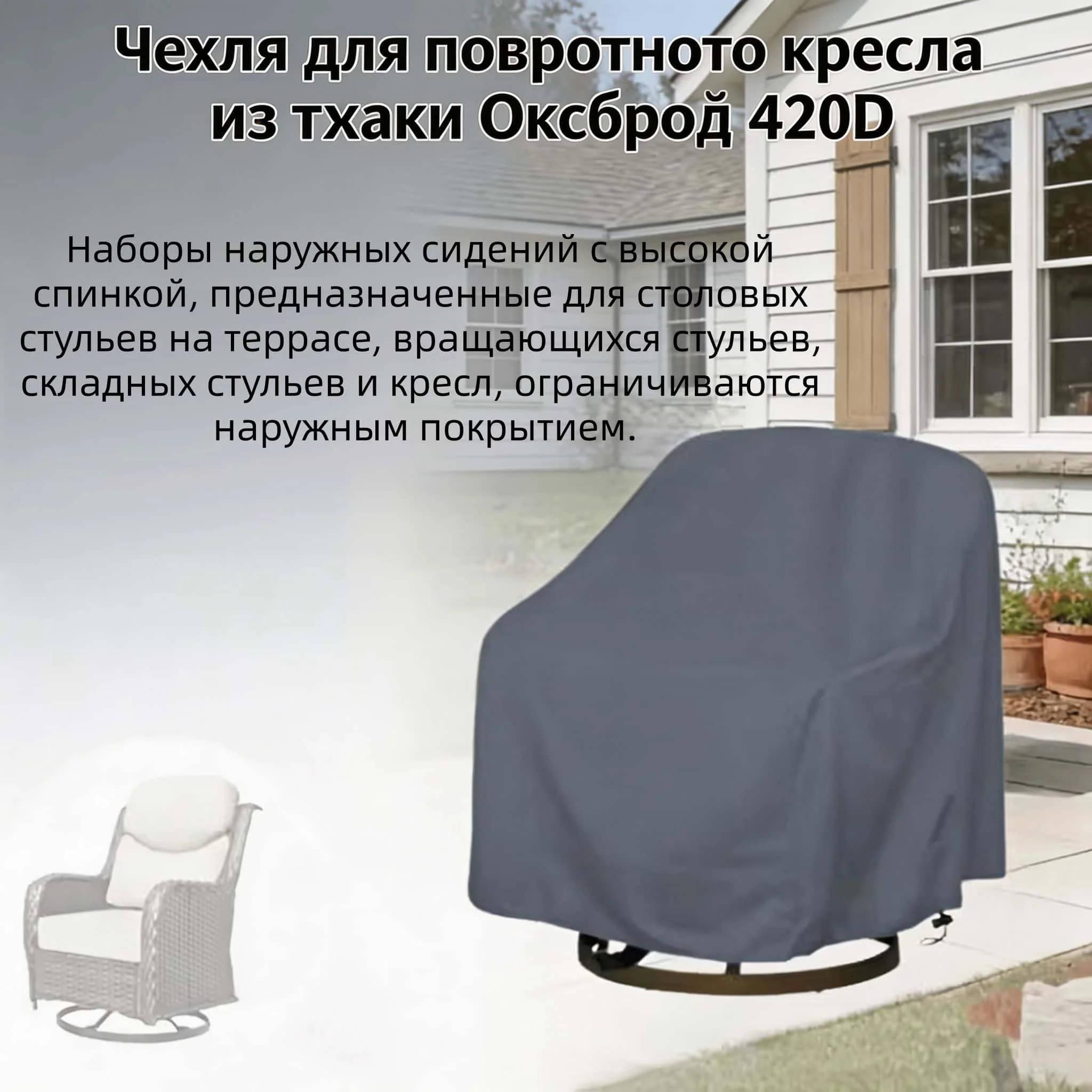 Outdoor Swivel Chair Cover 420D Oxford Fabric Gray view 2