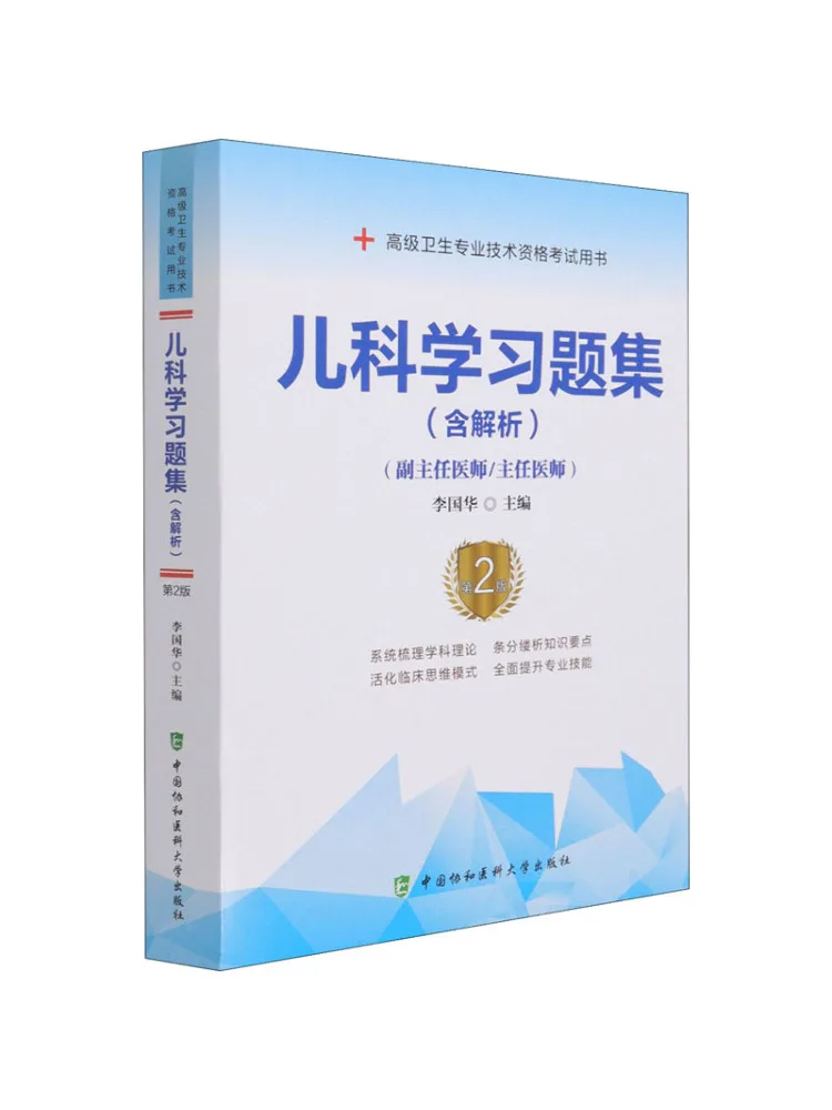 

Book-Winshare Pediatrics Study Questions Collection, включая анализ 2-е издание