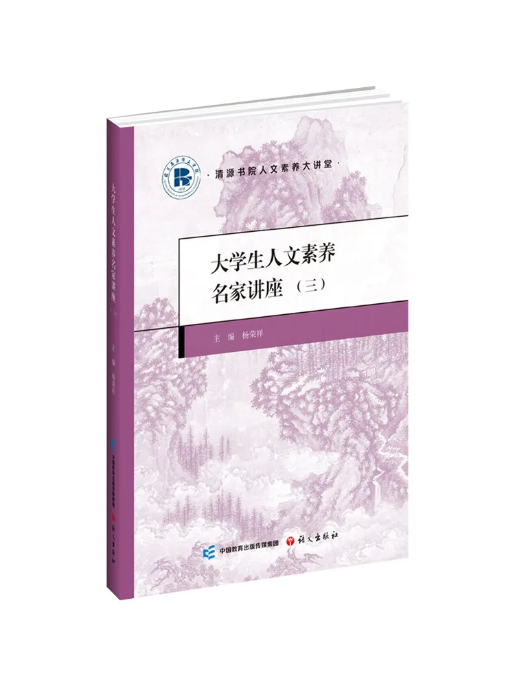 Book-Winshare Lecture By Renowned Scholars on Humanistic Literacy For College Students Part Three