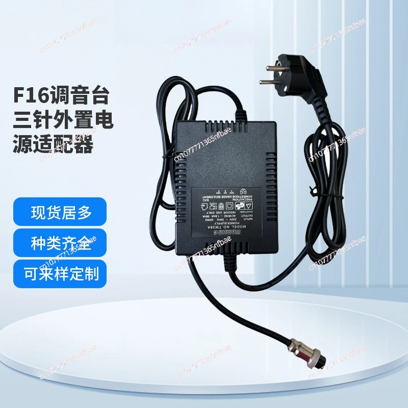 F16 Mixing Console 3‑Pin External Power Adapter – Round Plug, Large‑Head Power Supply for Audio Mixer