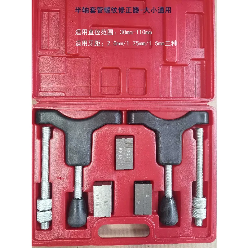 Half shaft casing thread corrector thread repair tool auto repair auto maintenance tool