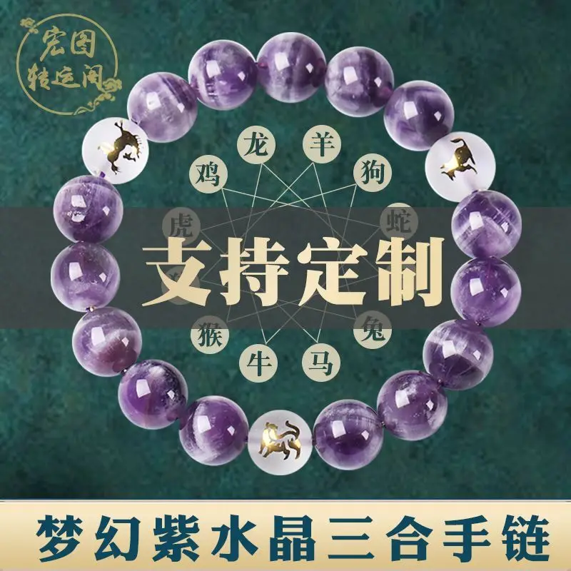 

Natural Fantasy Lucky Beads Bracelet Sanhe Zodiac Noble Bureau Amethyst White Crystal Hand String Gift For Girlfriend