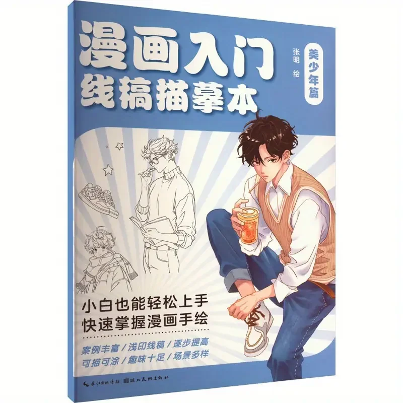 

Introduction to Manga Line Drawing: Beautiful Boys Edition