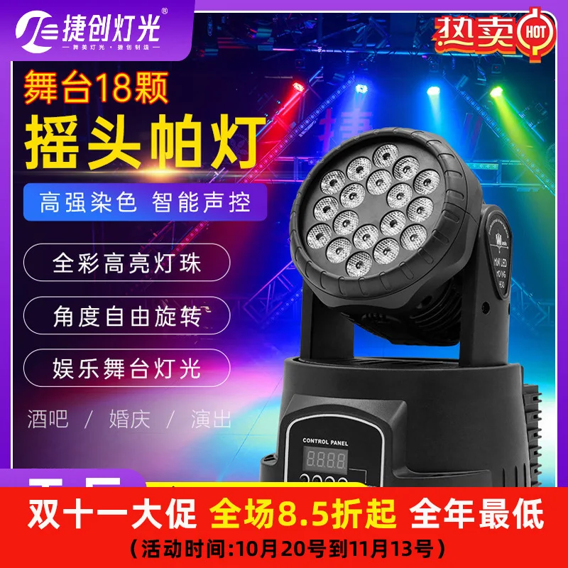 

Новые 18-световые лампы для окрашивания встряхивающейся головой Jiechuang, сценические светильники, лазерные фонари с голосовой активацией, свадебные бары, светодиодные лампы с качающейся головкой par li
