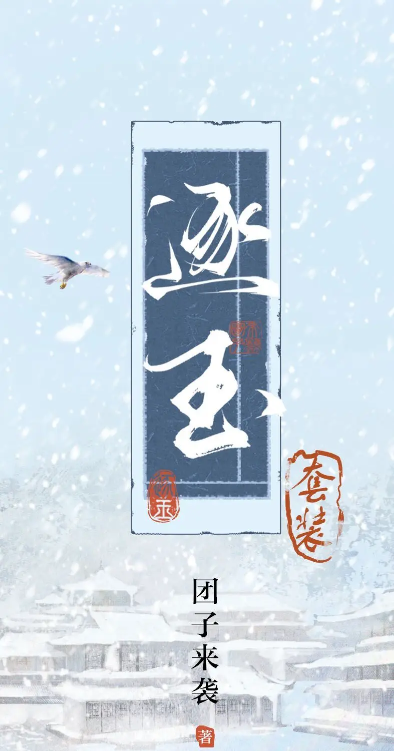 Die Suche nach Jade Zhu Yu: Vollständige Geschichte, Originalroman, Zhang Linghe, Tian Xiwei, Buch über eine antike Liebesgeschichte, chinesisches Drama, Neu. – Detail 3