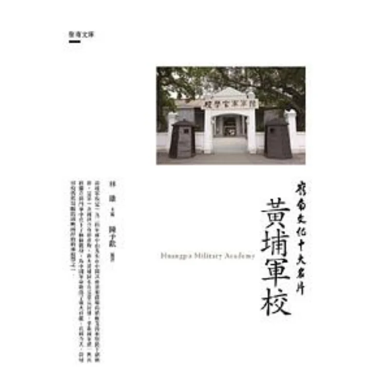 

The Top Ten Calling Cards Of Lingnan Culture Whampoa Military Academy 9789864962167