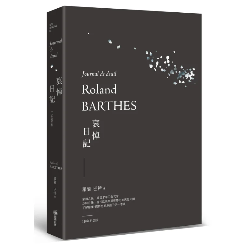 

Траурный дневник Roland Barthes Памятное издание на 110 дней рождения Издательство Roland Bart Shangzhou 9786263903500 Книга