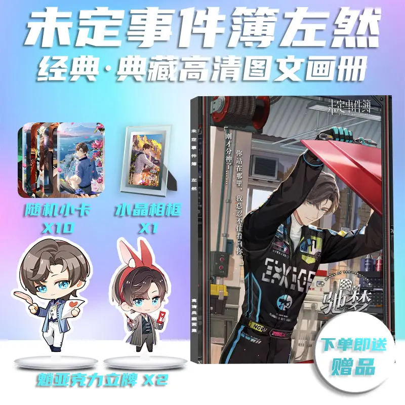 Chinese Game Tears of Themis Zuo Ran Photo Book Peripheral Photobook Card Sticker Assistance Posters Badges Keychain