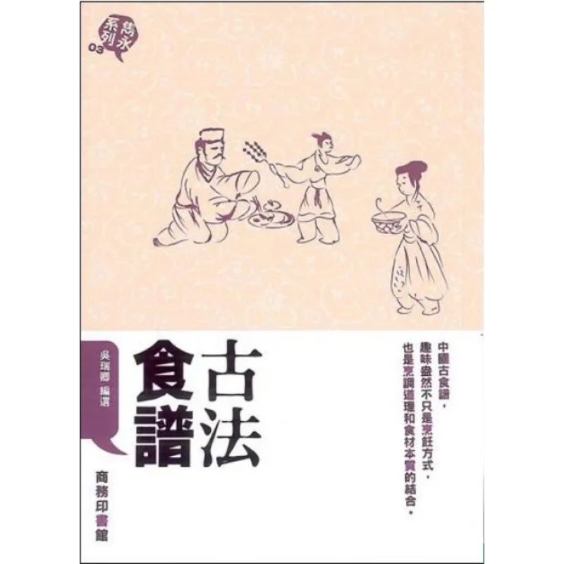 

Древний рецепт Wu Ruiqing The Commercial Press Hong Kong Limited 9789620755781 Книга