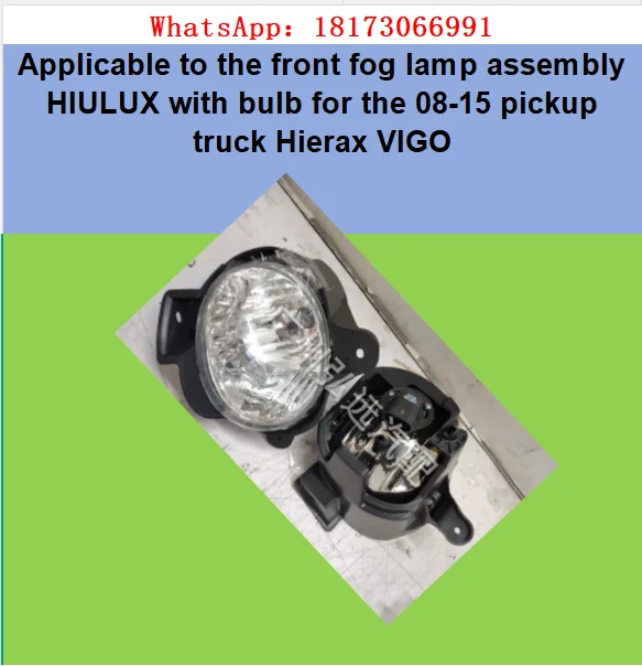 Applicable to the front fog lamp assembly HIULUX with bulb for the 08-15 pickup truck Hierax VIGO