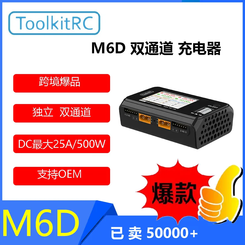 ToolkitRC M6D 500W dual channel balanced charger lithium battery charger DC toy aircraft LIPO