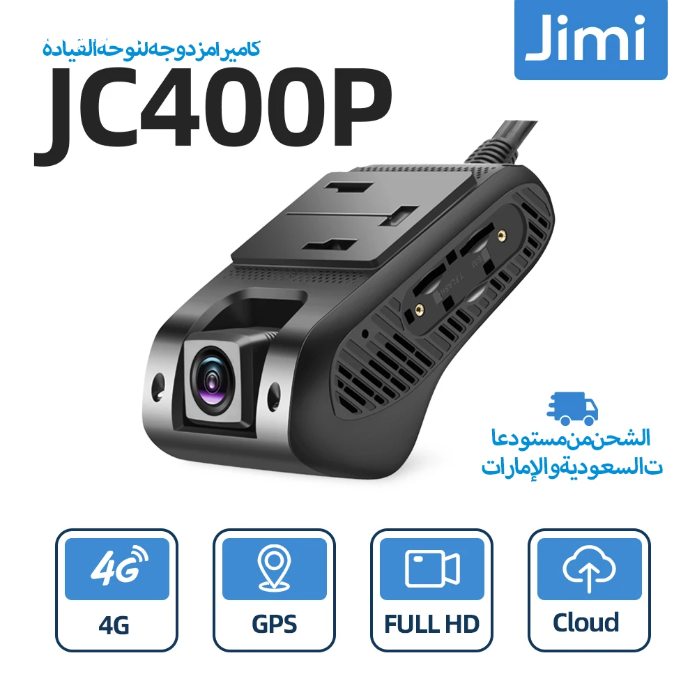 مراجعات وتحليل لجهاز جيمي 4G داش كام JC400P: تجربة موثقة وفعالة