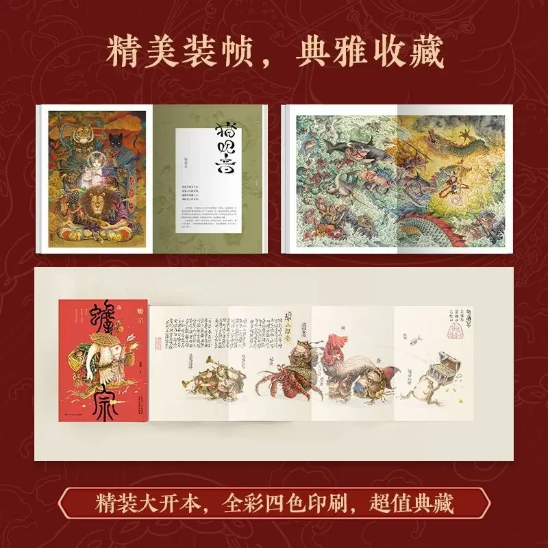 تشان زونغ كتاب الألبوم Zhaxiong مجموعة الفن الشخصي الجديدة العصرية النمط الصيني التوضيح جمع الوحوش الأسطورية