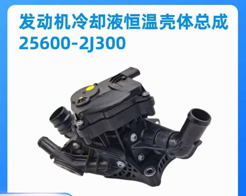25600-2J300 مناسبة لمجموعة غلاف حراري مبرد المحرك IX35 الحديث 256002J300 #2