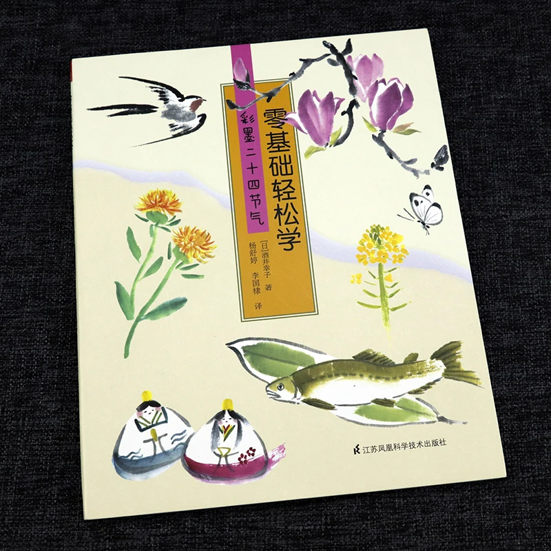 Learning Chinese Color Painting Book For Flower Bird Fish Insect Traditional Chinese Painting Skill For Beginner