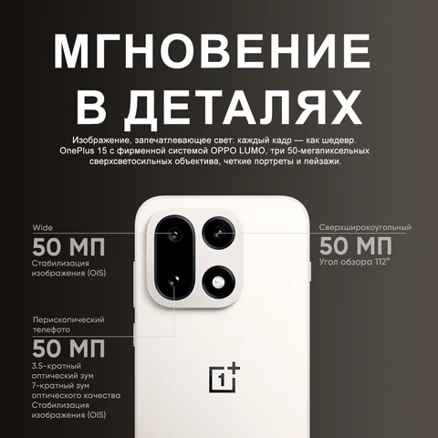 Смартфон OnePlus 15, 12/16ГБ ОЗУ, 256/512ГБ/1ТБ ПЗУ, мощный процессор — фото устройства