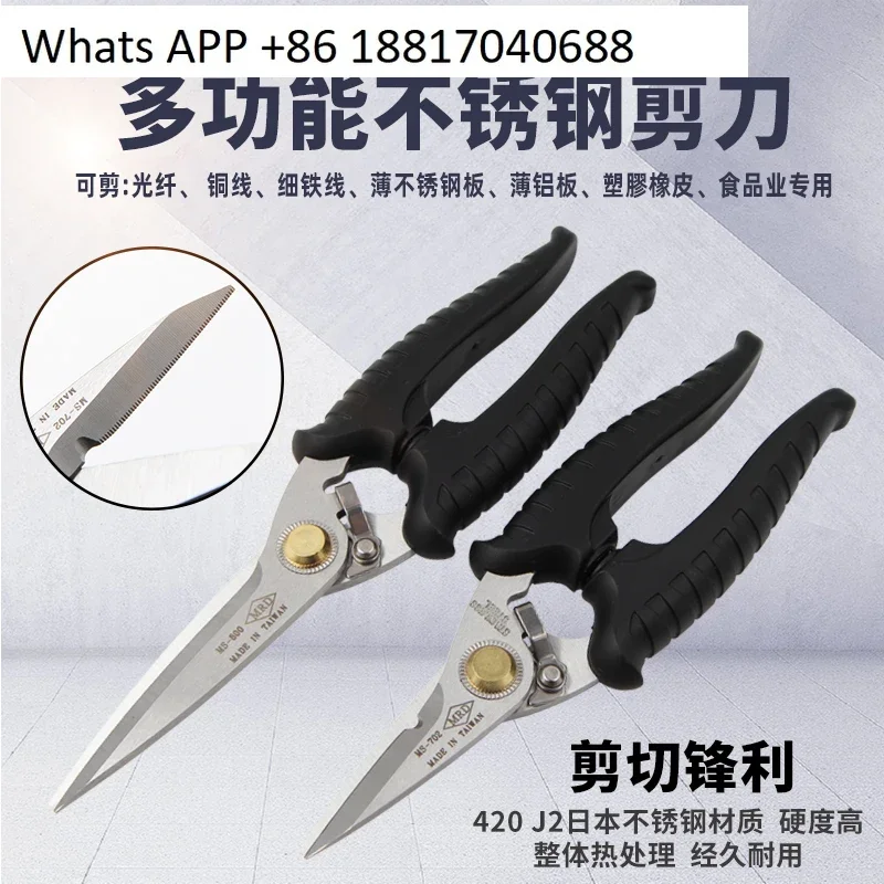 Taiwan Kuaigong Kuaili Scissors MS-702A Multifunctional Stainless Steel Scissors Fiber Optic Scissors Rubber Food