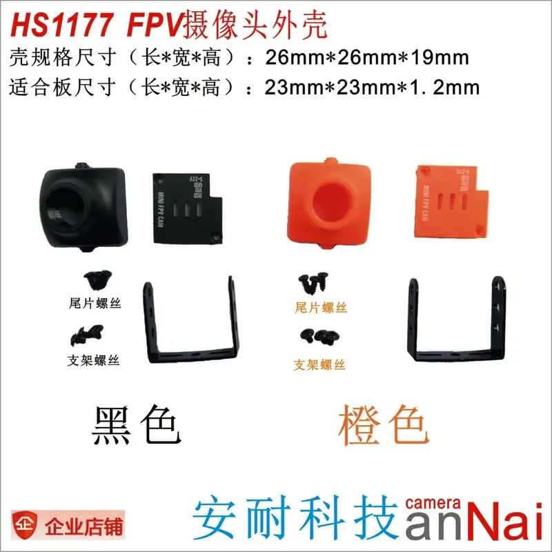 For HS1177 Shell FPV Camera Ultra Wide Dynamic Super Backlight Aerial Photography Cross Machine Camera Housing