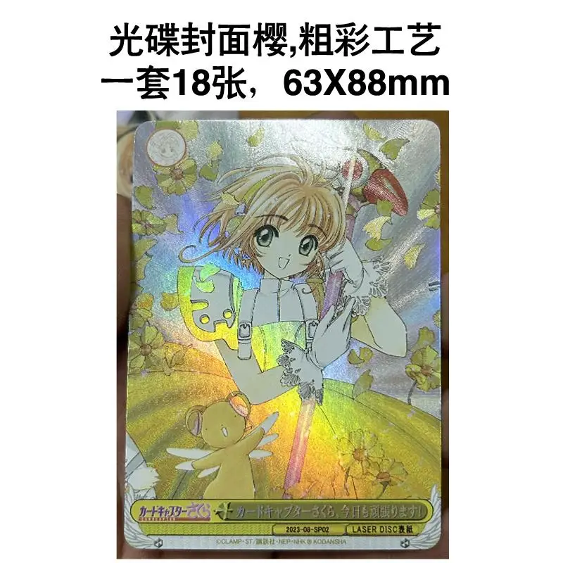 18pcs/set Cardcaptor Sakura KINOMOTO SAKURA DIY self-made Rough Flash Card Anime Game Collection Card Gift Toy 63*88mm
