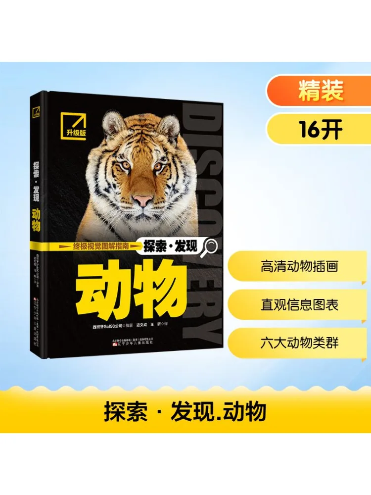 

Книга-Winshare Explore·обложение животных Модернизированная версия