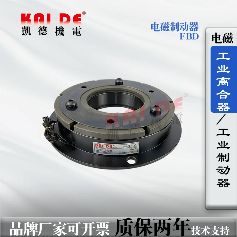 FBD-015 Electromagnetic Brake with Aluminum Seat Electromagnetic Brake