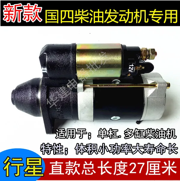 New National IV EFI Diesel Engine Small Planetary Deceleration Starter Car Tractor Modified Electric Start Motor