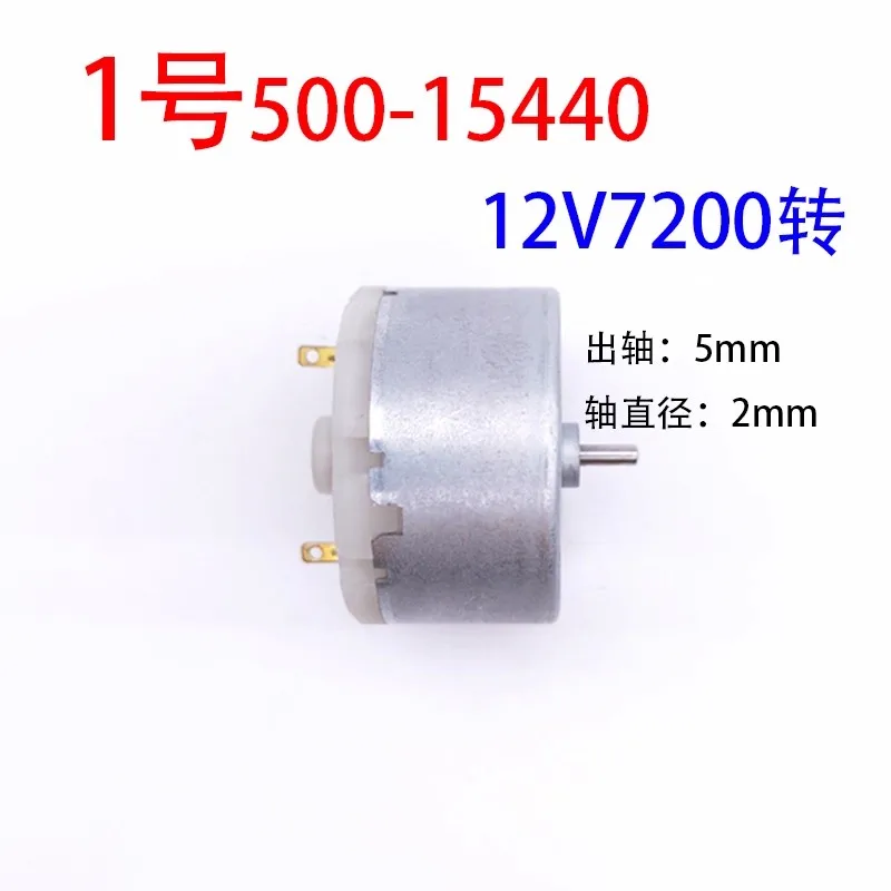 500 motor-15440/10680/3080/18280/091000, a total of 5 models, suitable for fan DC 3.7V 6V 12V 24v