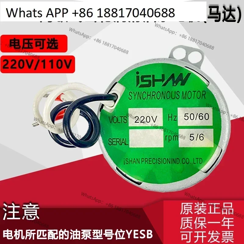 

2.5/3/4.2/5 motor 1/1.2 rpm ISHAN Yuxiang YESB Intermittent oil injector 220V synchronous motor