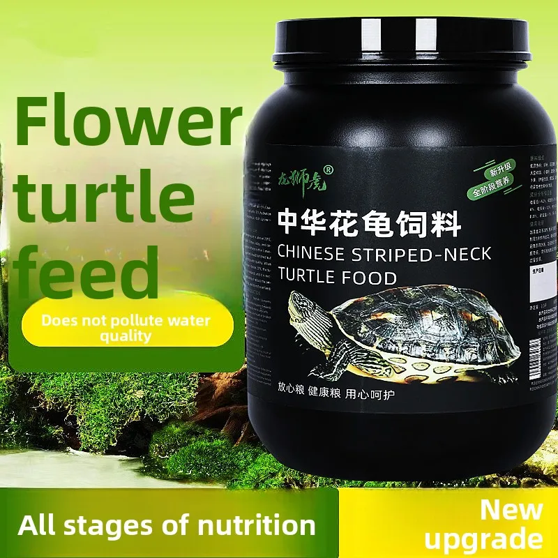 طعام السلحفاة الصينية المخططة ذات الرقبة المخططة من LONGSHIHU، نظام غذائي متخصص لـ Mauremys sinensis & Hatchlings - بروتين عالي للسلحفاة الزينة