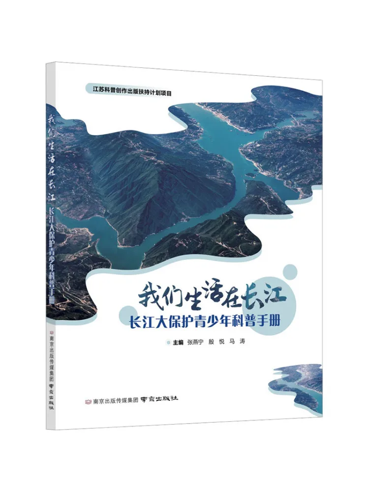 

Книга-Winshare We Live in the Yangtze River Yangtze Великая защита Посібник по популяризации молодежной науки