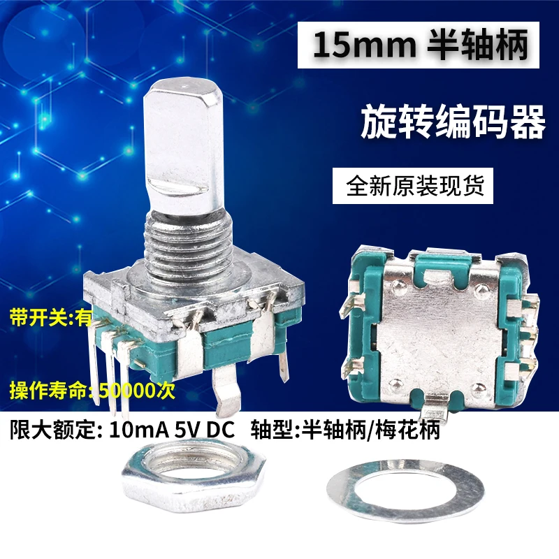 EC11 rotary encoder knob 15/20mm Meihua Bing/half axis audio speaker digital potentiometer with switch