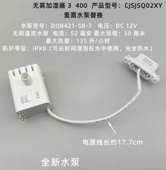 High quality For Xiami  Fog-Free Humidifier 3-400 Water Pump 12V
