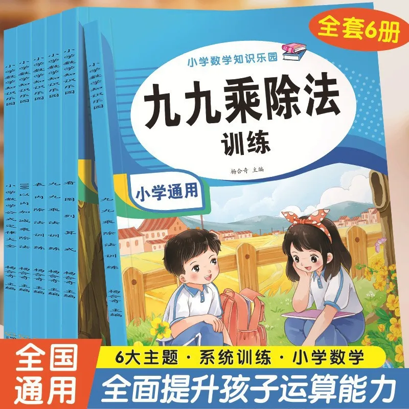 The Multiplication and Division Mnemonic Card Exercise Book Includes Multiplication and Division Exercises