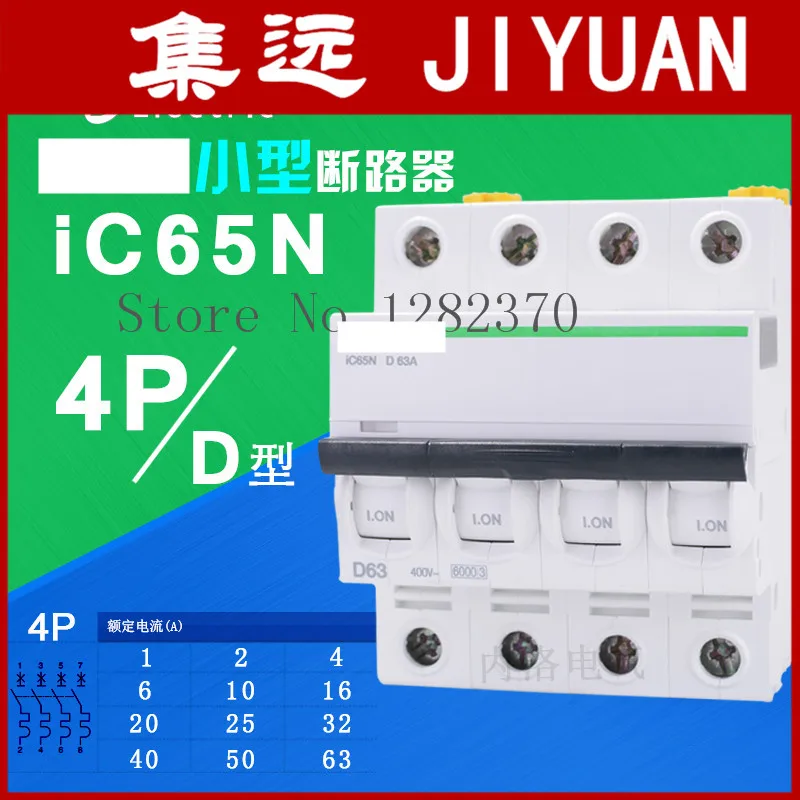 

[ZOB] Оригинальный автоматический выключатель 4P MCB iC65N D тип 1 2..6 10 16 20 25 32 40..63А --2 шт./лот