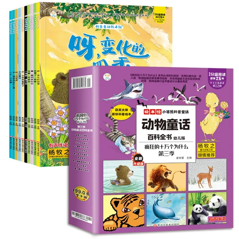 

Encyclopedia of Animal Fairy Tales Science Popularization Fairy Tales Picture Book Library with Audio Reading