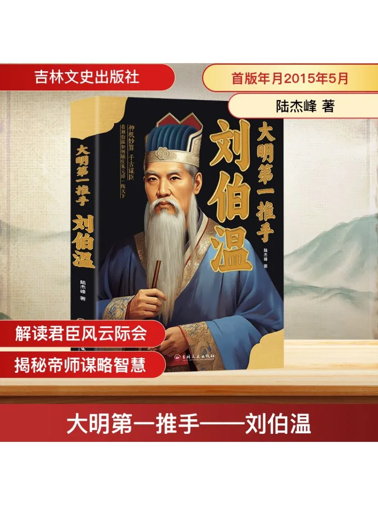

Book-Winshare The First Push Of Daming Liu Bowen
