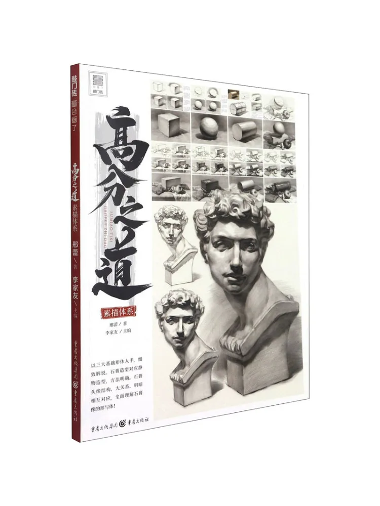 

Book-Winshare The Way Of High Score Sketch System